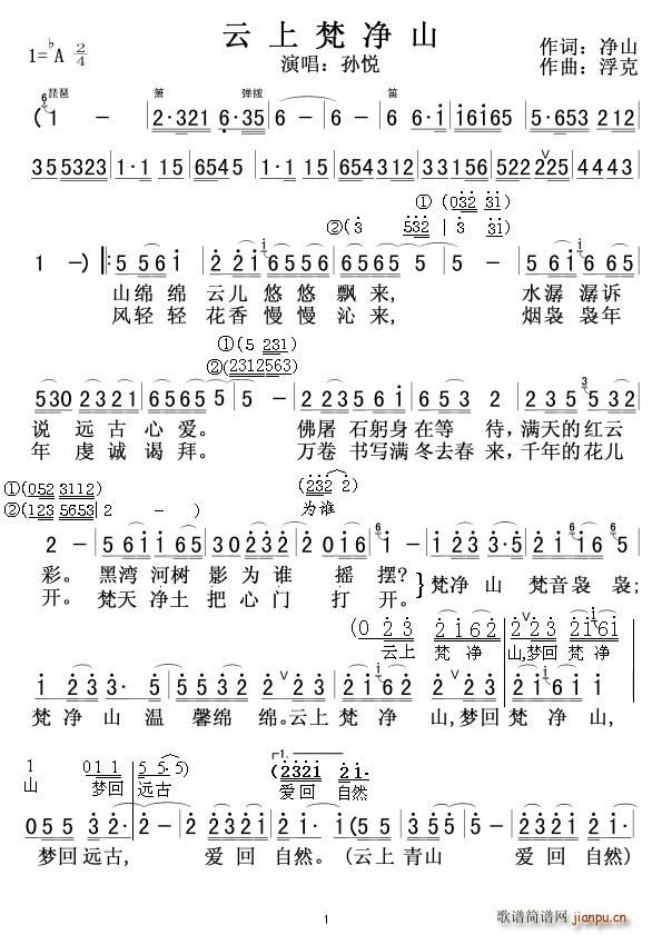 云上梵净山(五字歌谱)1