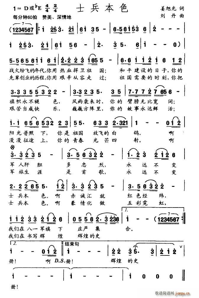 士兵本色(四字歌谱)1
