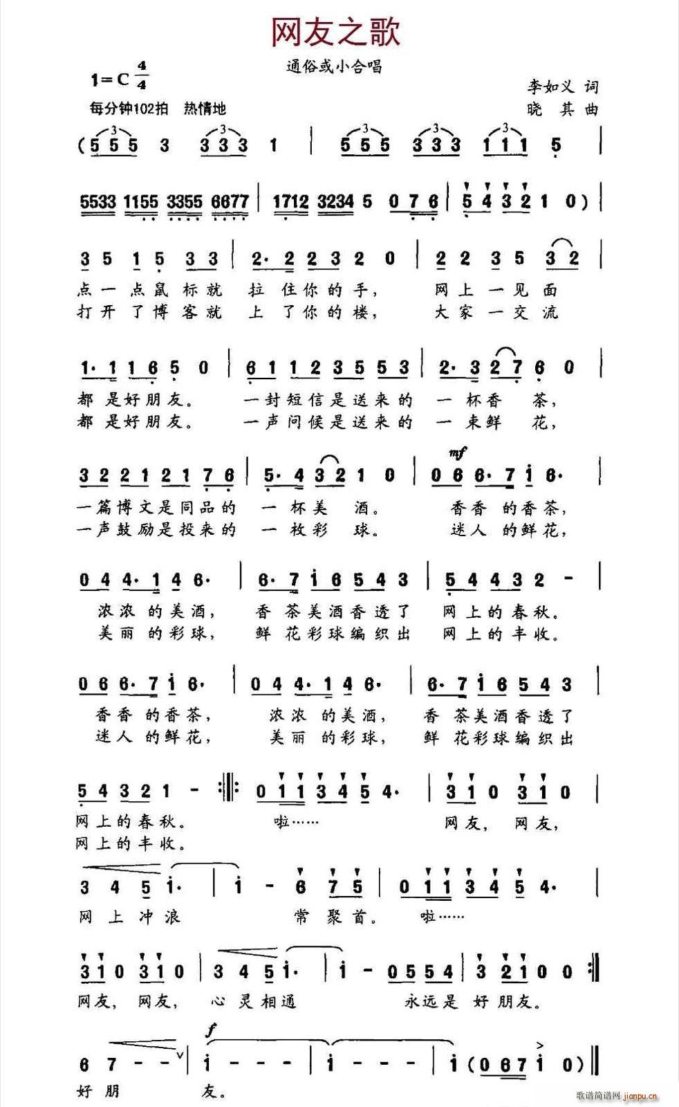 网友之歌(四字歌谱)1