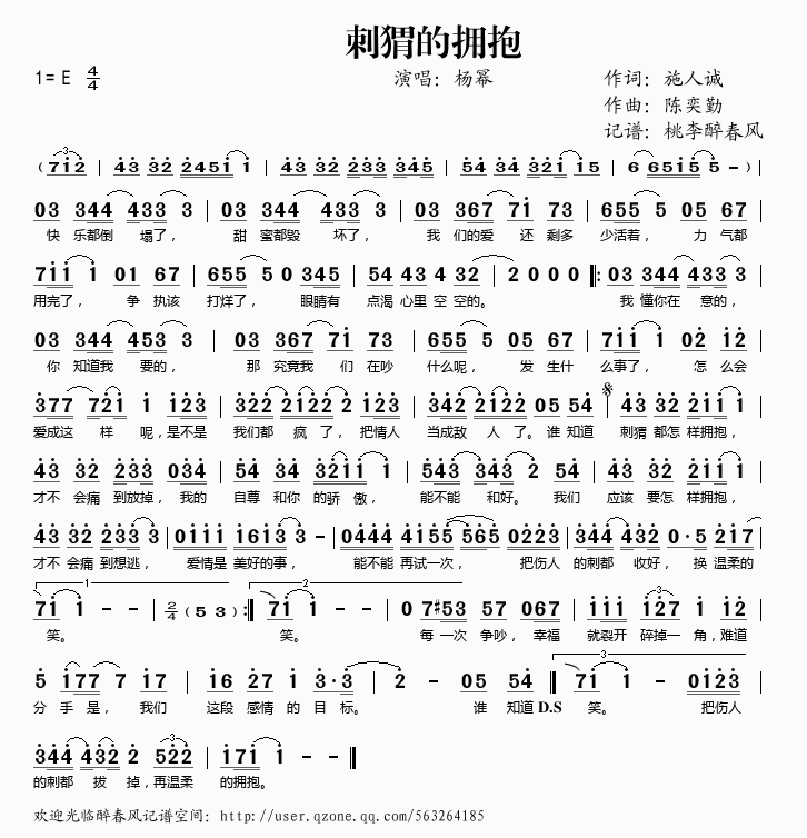 刺猬的拥抱(五字歌谱)1