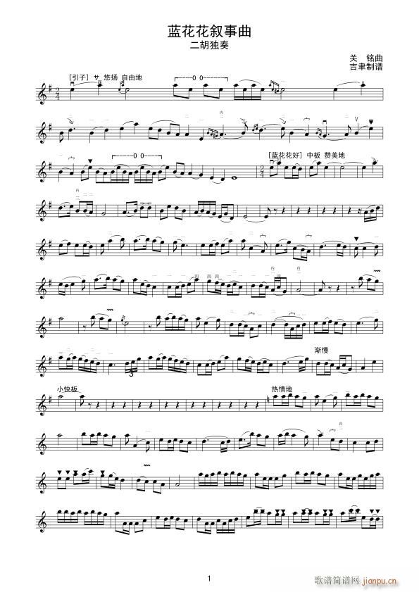 蓝花花叙事曲 二胡独奏(二胡谱)1