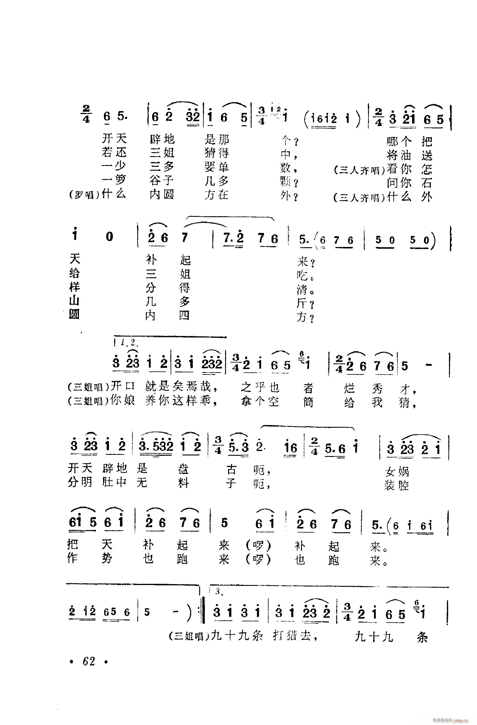 歌舞剧刘三姐唱腔集 051 100(十字及以上)22