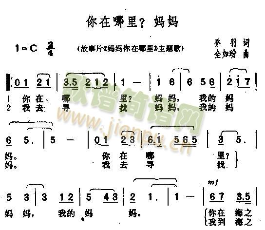 你在哪里妈妈(六字歌谱)1