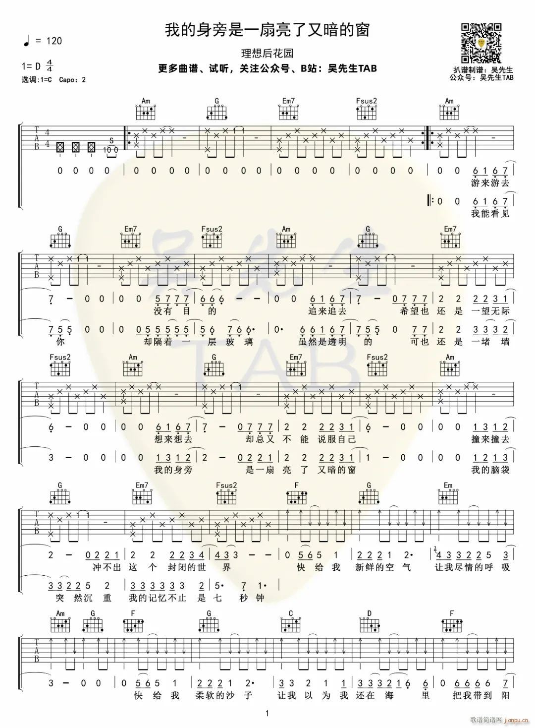 我的身旁是一扇亮了又暗的窗(吉他谱)1