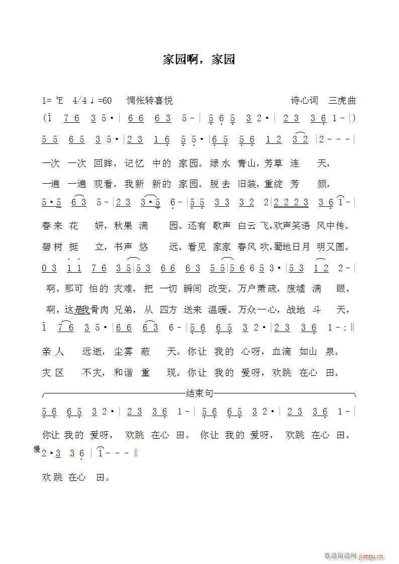 家园啊，家园(六字歌谱)1