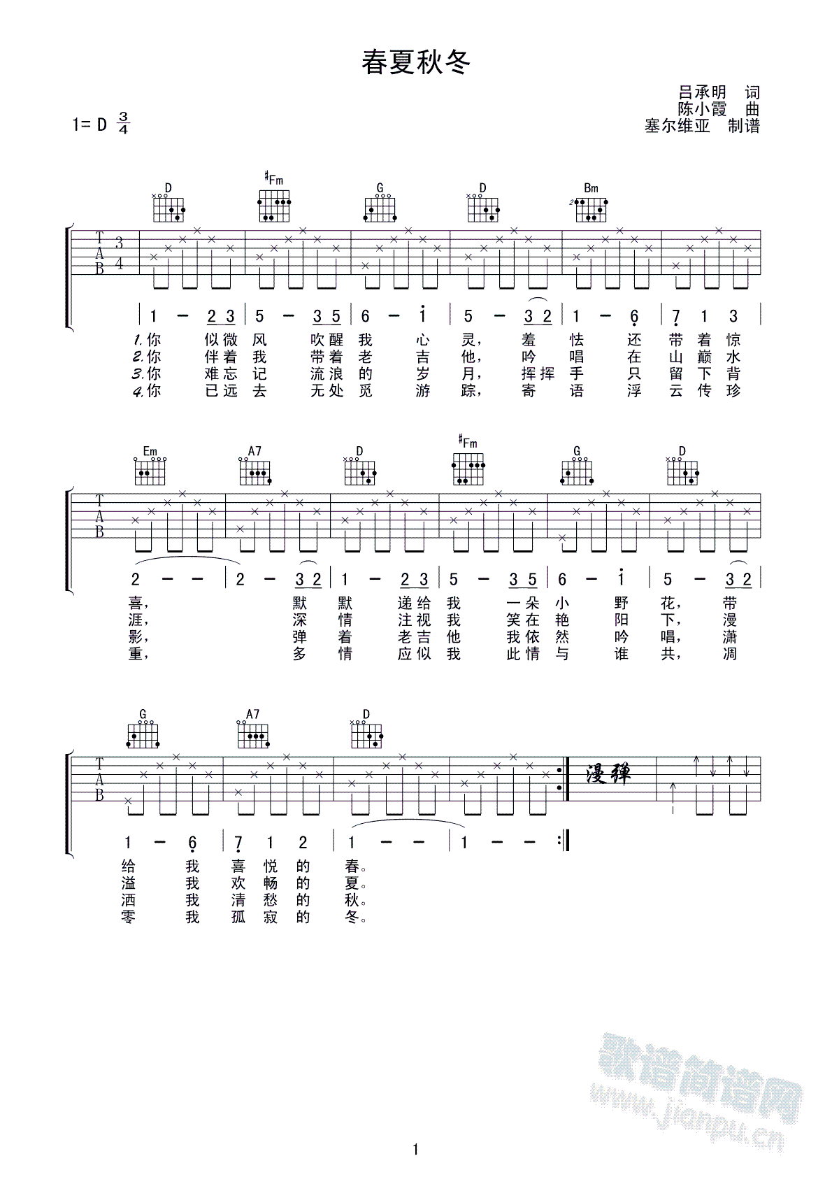 春夏秋冬(吉他谱)1