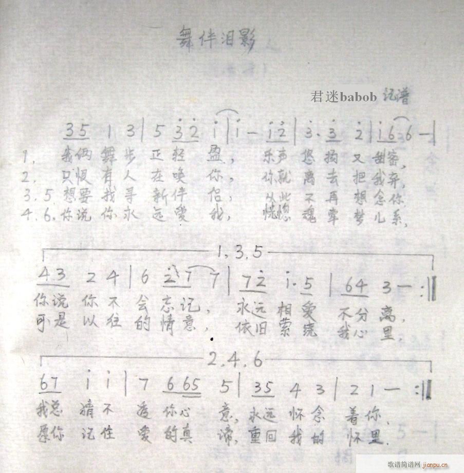 舞伴泪影(四字歌谱)1