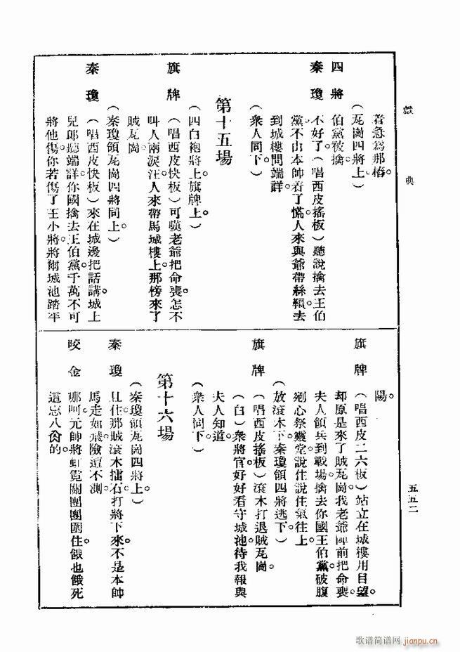 戏典 第一集 第二版 541 600(十字及以上)12