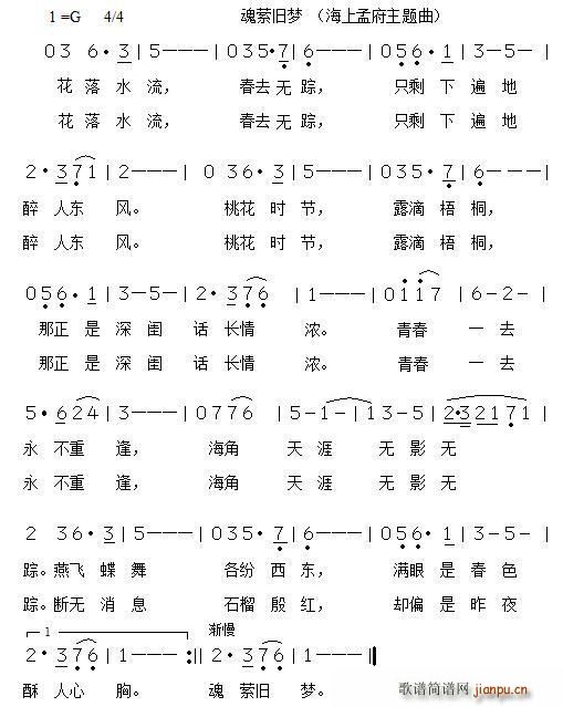 魂萦旧梦 电视剧 海上孟府 插曲(十字及以上)1