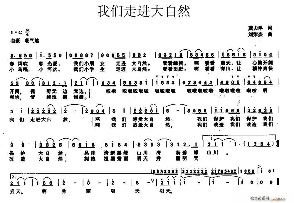 我们走进大自然(七字歌谱)1