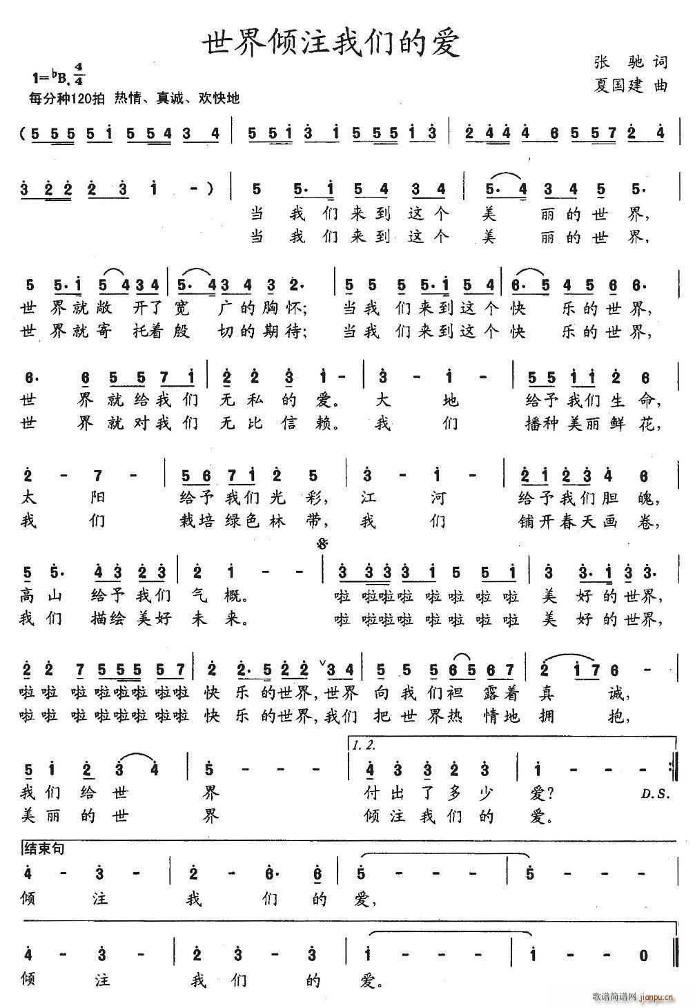 世界倾注我们的爱(八字歌谱)1