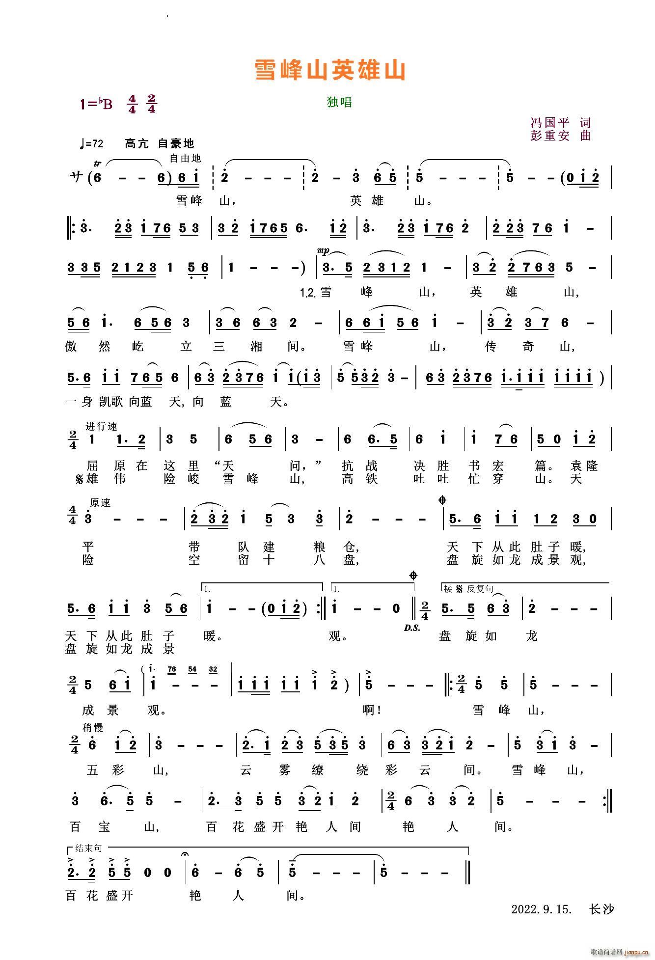 雪峰山英雄山(六字歌谱)1