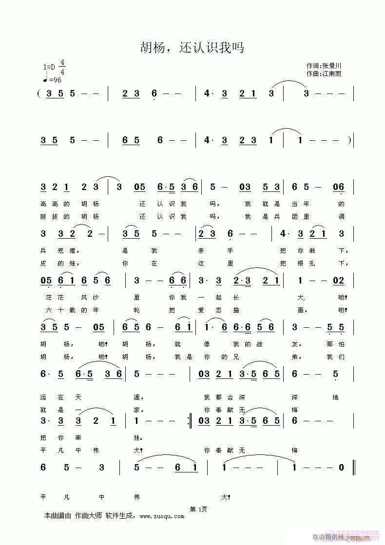 胡杨，还认得我吗(八字歌谱)1