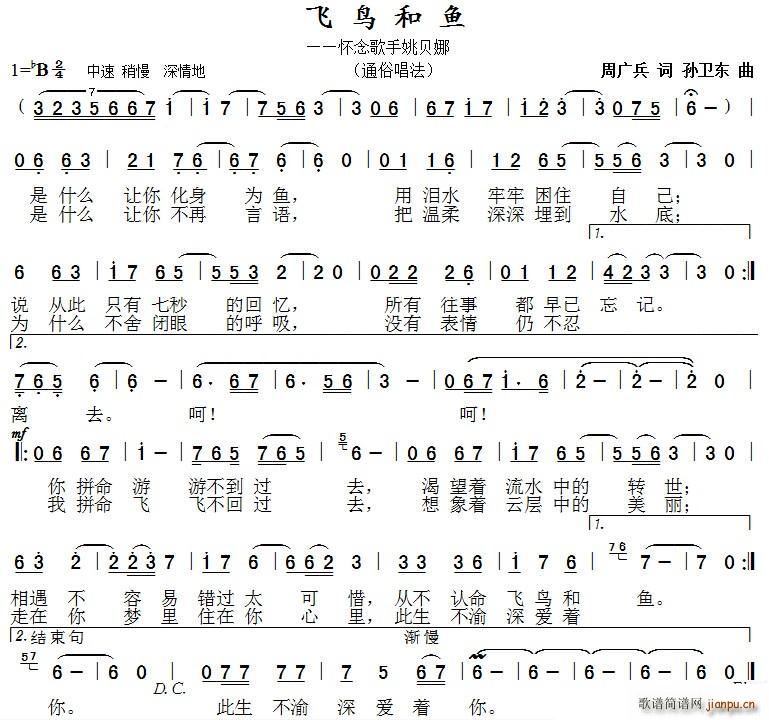 飞鸟和鱼 孙卫东曲(九字歌谱)1
