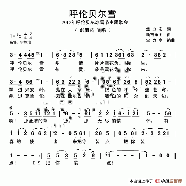 呼伦贝尔雪(五字歌谱)1