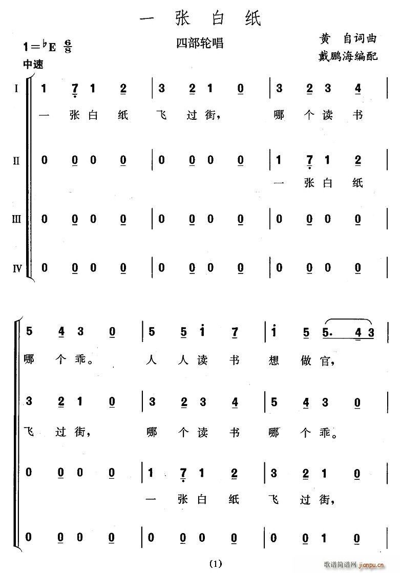 一张白纸(四字歌谱)1