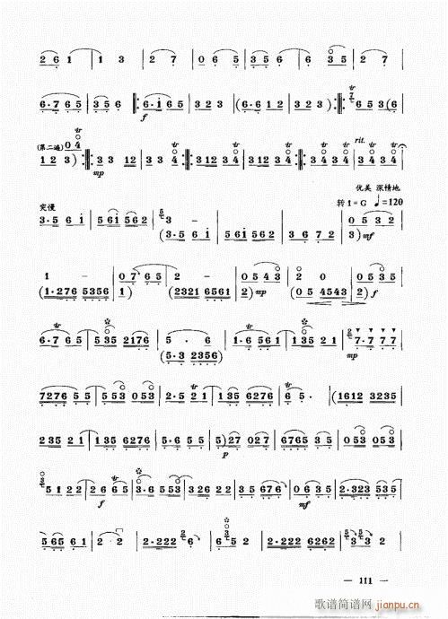 （下册）101-120(唢呐谱)11