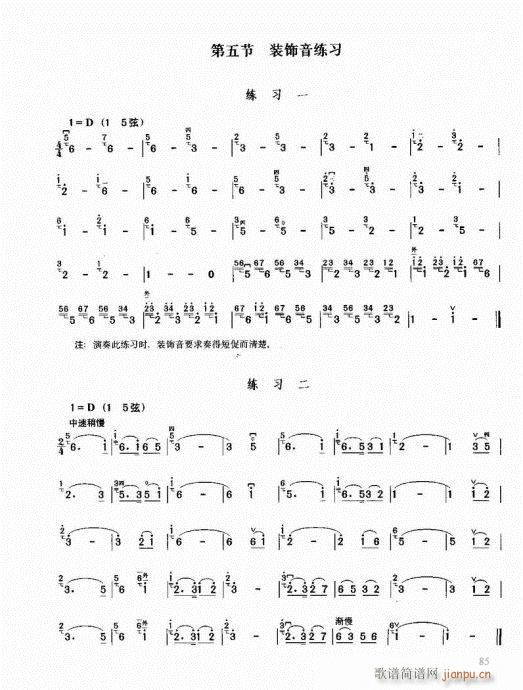 二胡必修教程81-100(二胡谱)5