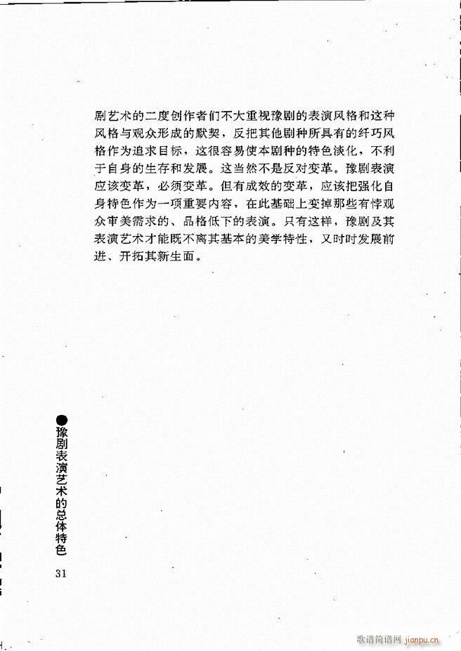 豫剧表导演艺术 目录1 60(豫剧曲谱)42