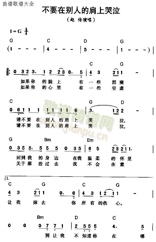 不要在别人的肩上哭泣(十字及以上)1