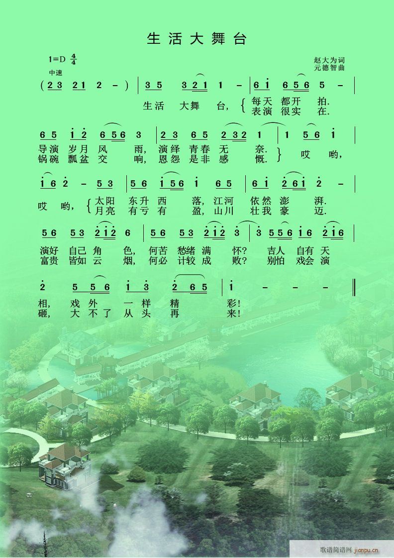 生活大舞台(五字歌谱)1