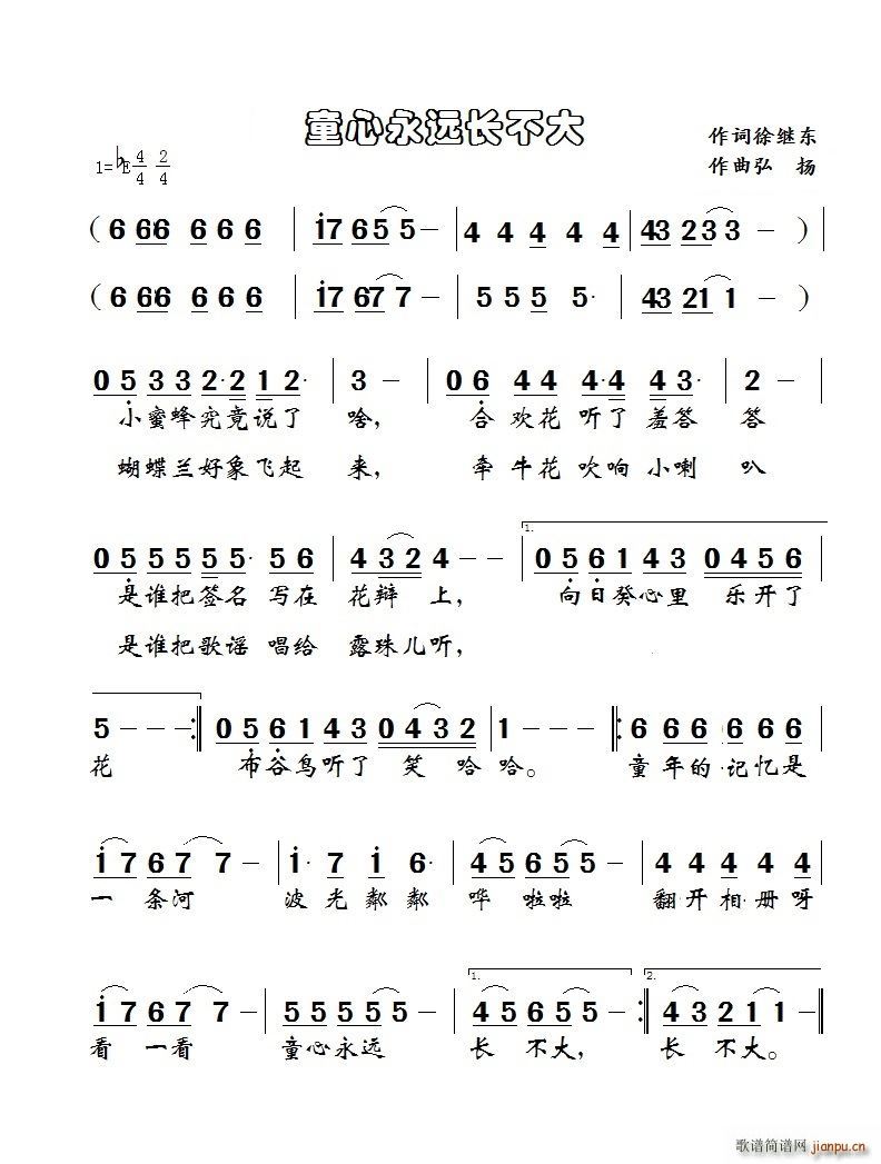 童心永远长不大(七字歌谱)1