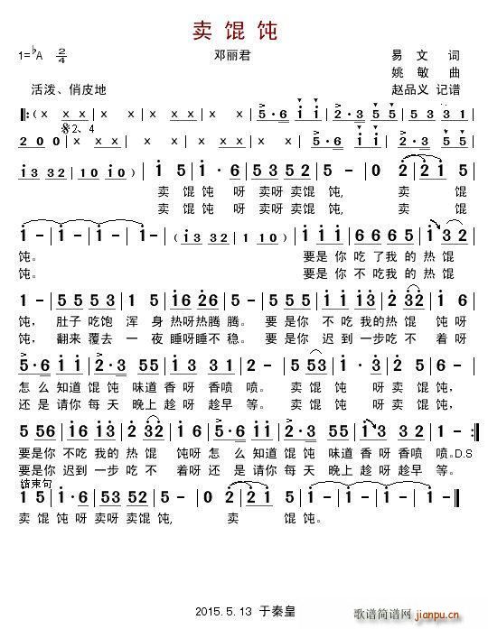 卖馄饨(三字歌谱)1