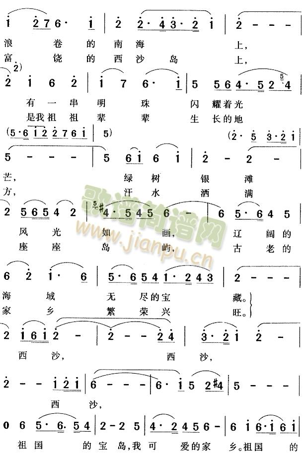 西沙可爱的家乡(南海风云插曲)(十字及以上)1