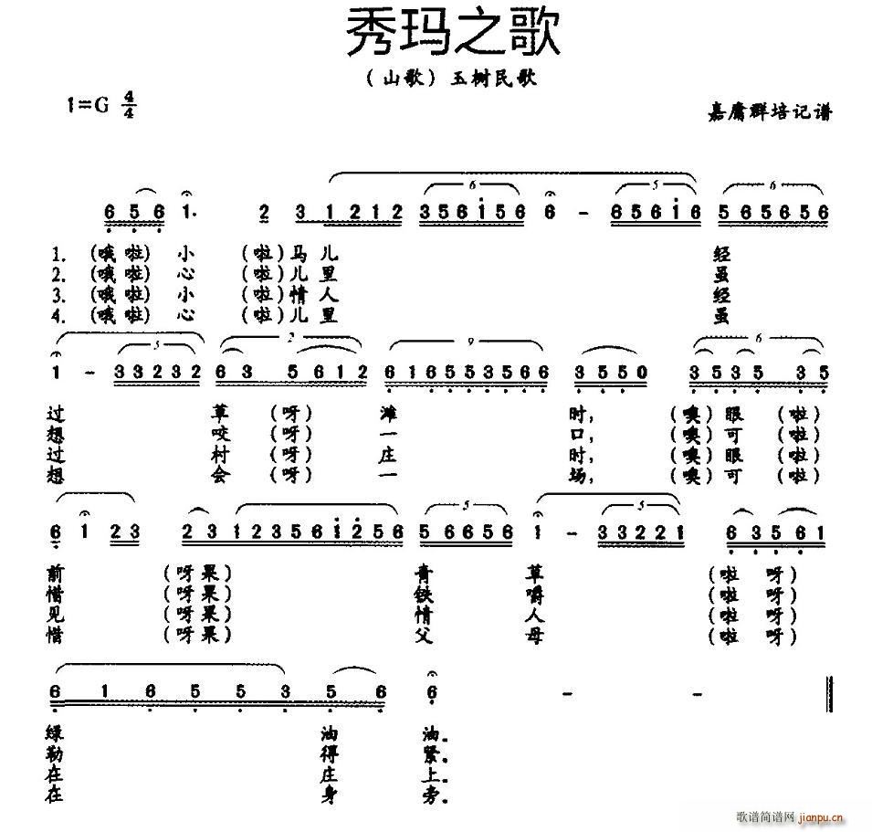 秀玛之歌(四字歌谱)1