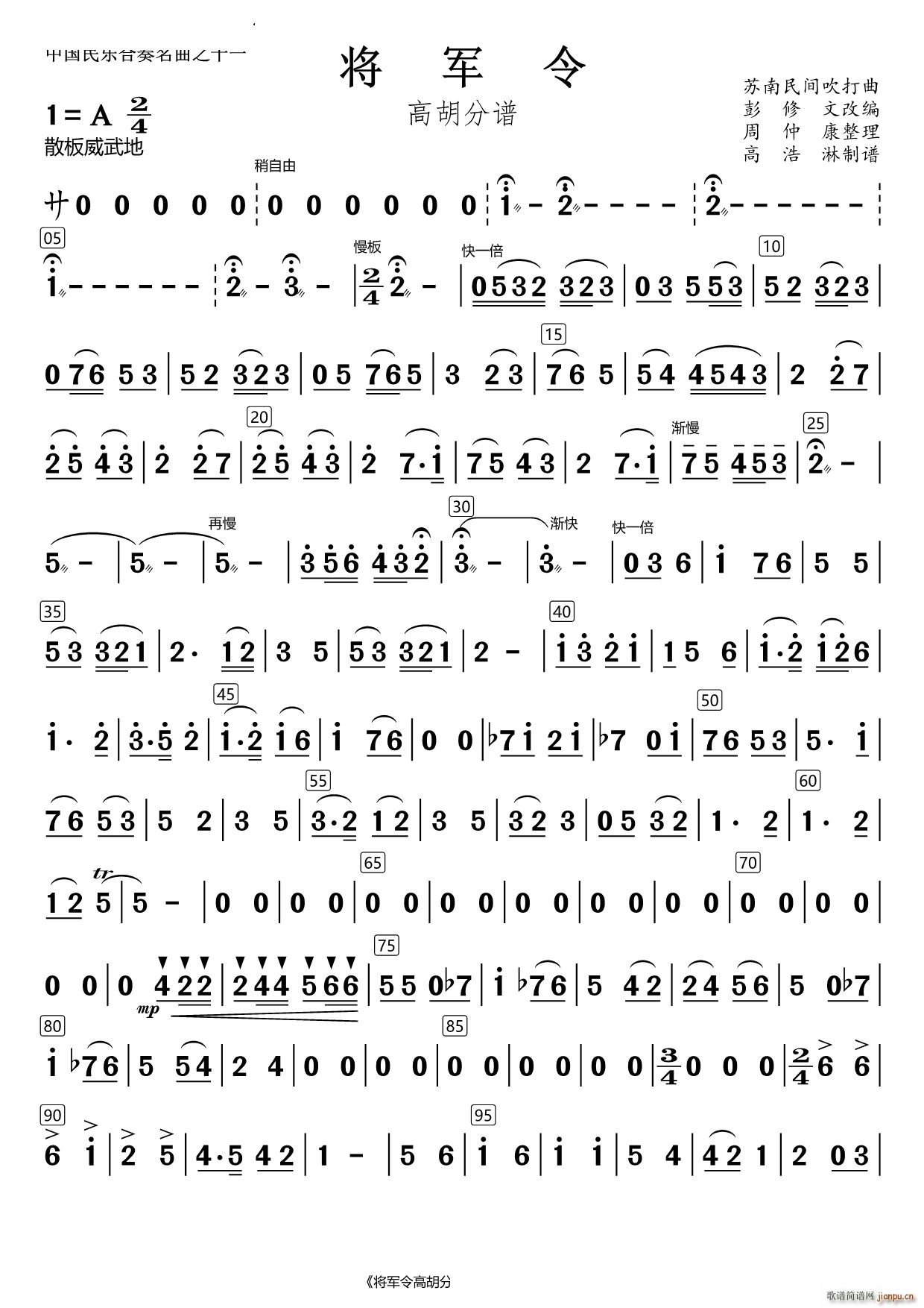 将军令高胡(总谱)1