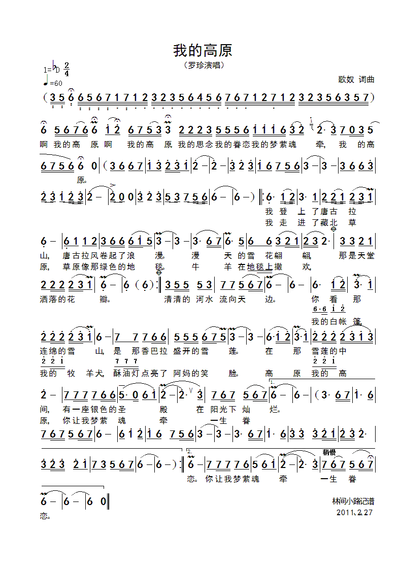我的高原(四字歌谱)1