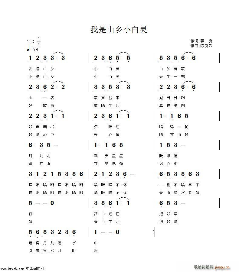 我是山乡小白灵(七字歌谱)1