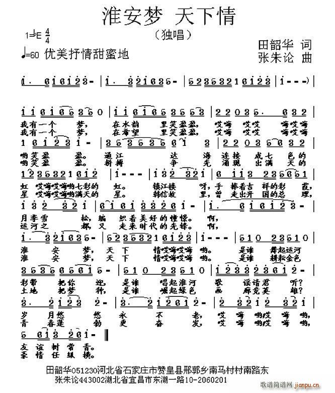 淮安情 天下梦(七字歌谱)1