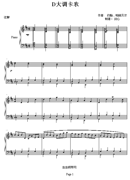 D大调卡农原版(钢琴谱)1