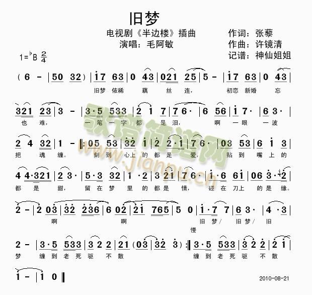 旧梦插曲(四字歌谱)1