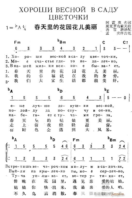 春天里的花园花儿美丽 俄汉双语 1(十字及以上)1