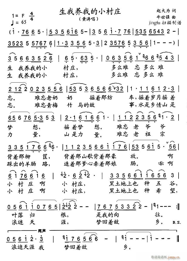 生我养我的小村庄(八字歌谱)1