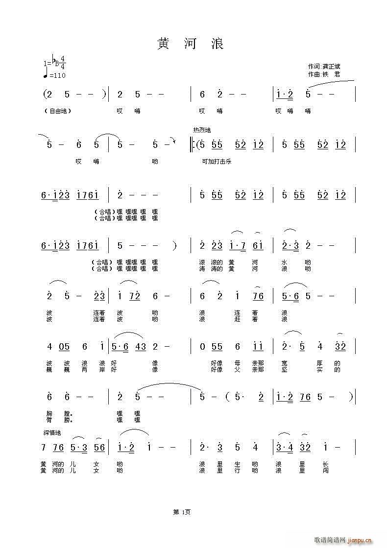 黄河浪(三字歌谱)1
