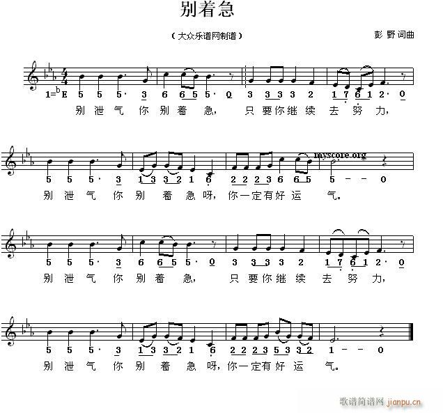 别着急 儿童歌曲(八字歌谱)1