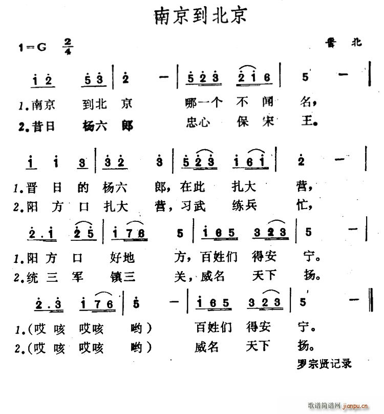 南京到北京(五字歌谱)1