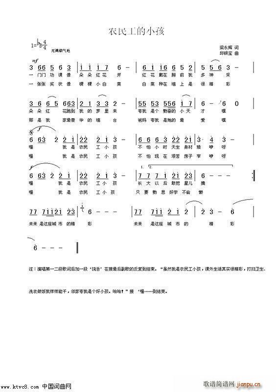 农民工小孩(五字歌谱)1