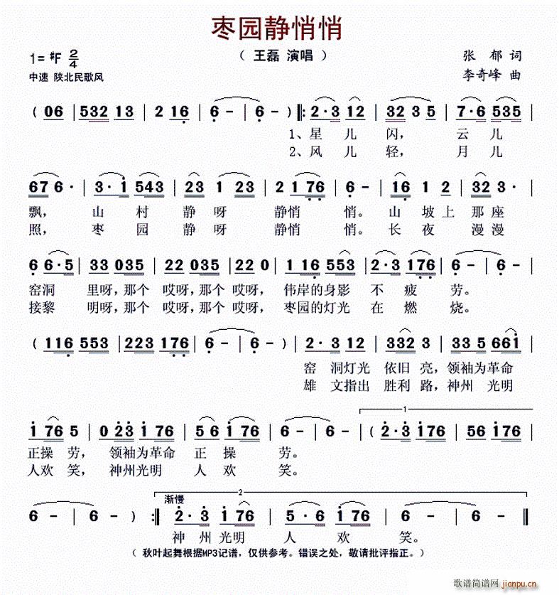 枣园静悄悄(五字歌谱)1