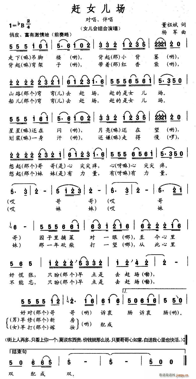 赶女儿场(四字歌谱)1