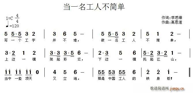 当一名工人不简单(八字歌谱)1