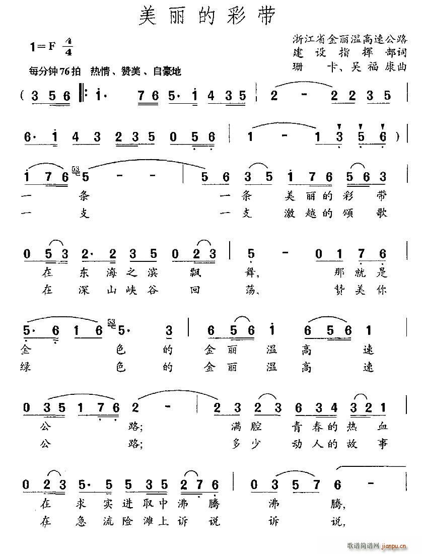 美丽的彩带(五字歌谱)1