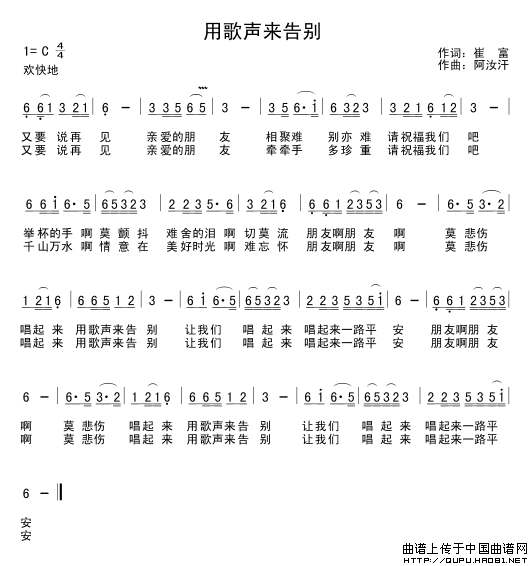 用歌声来告别(六字歌谱)1