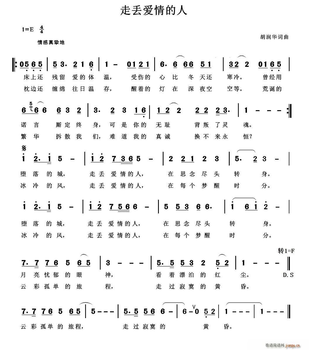 走丢爱情的人(六字歌谱)1