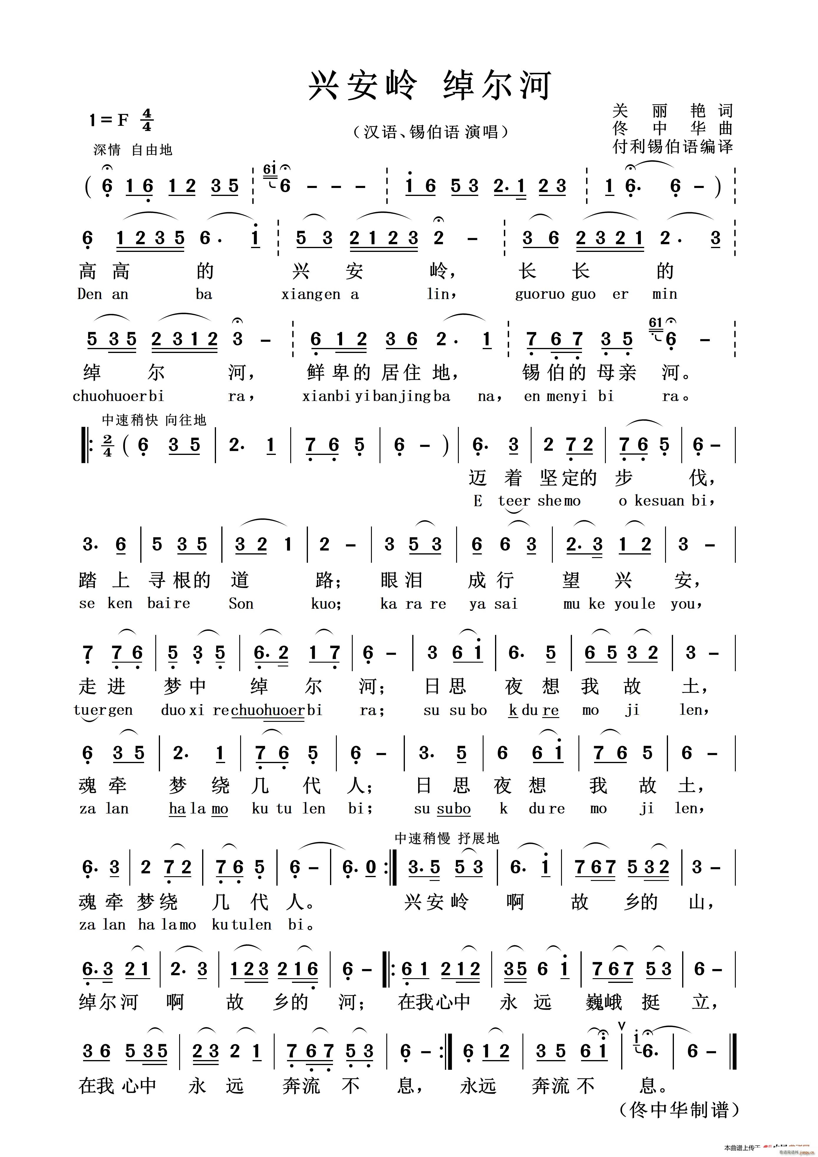 兴安岭 绰尔河(七字歌谱)1