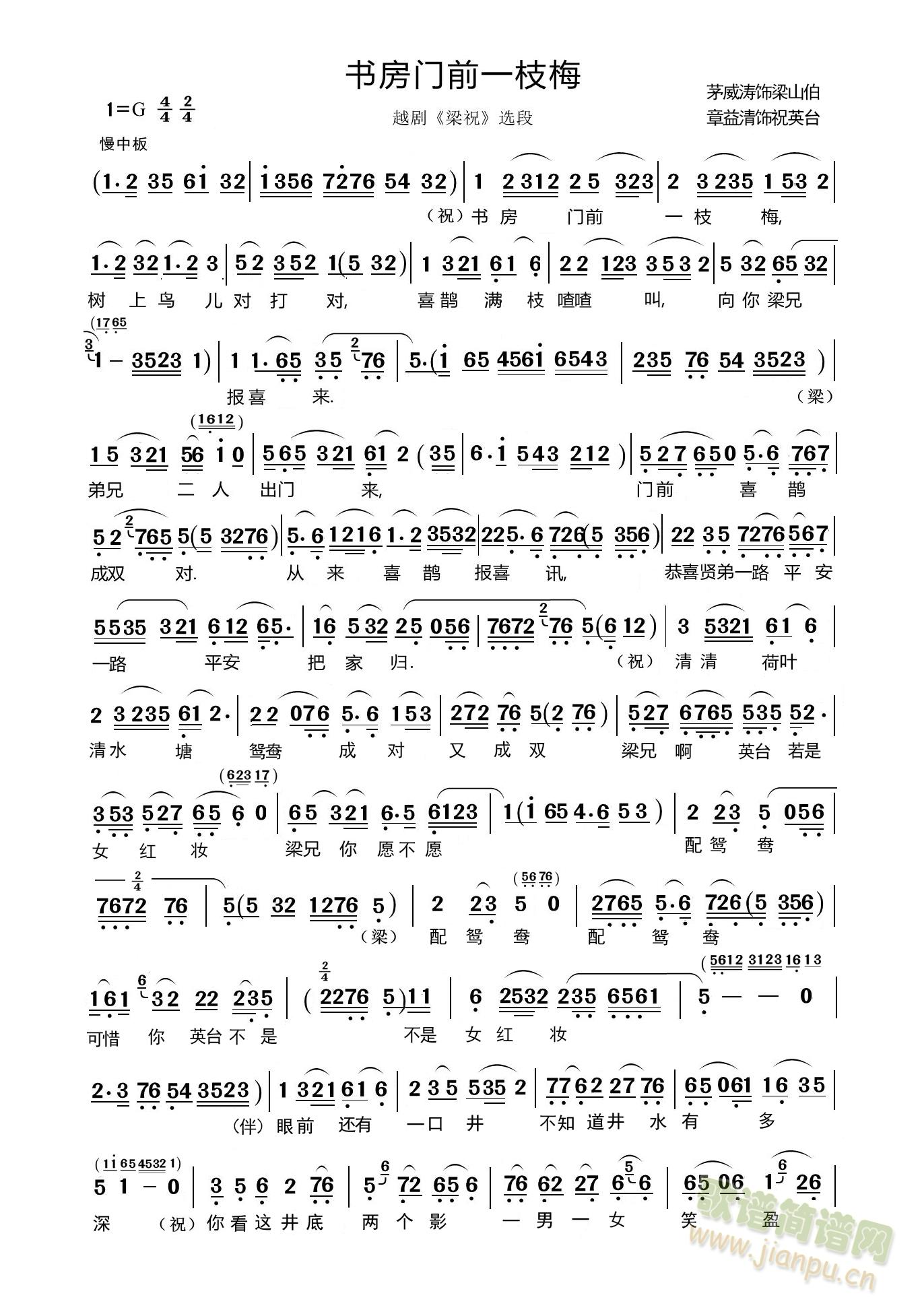 越剧  书房门前一枝梅(越剧曲谱)1