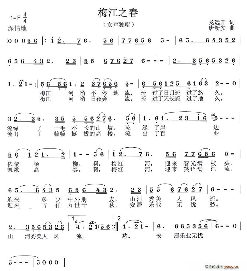 梅江之春(四字歌谱)1